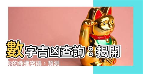 門號吉兇|數字吉兇查詢/號碼測吉兇（81數理）